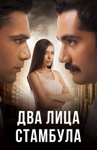 Постер сериала